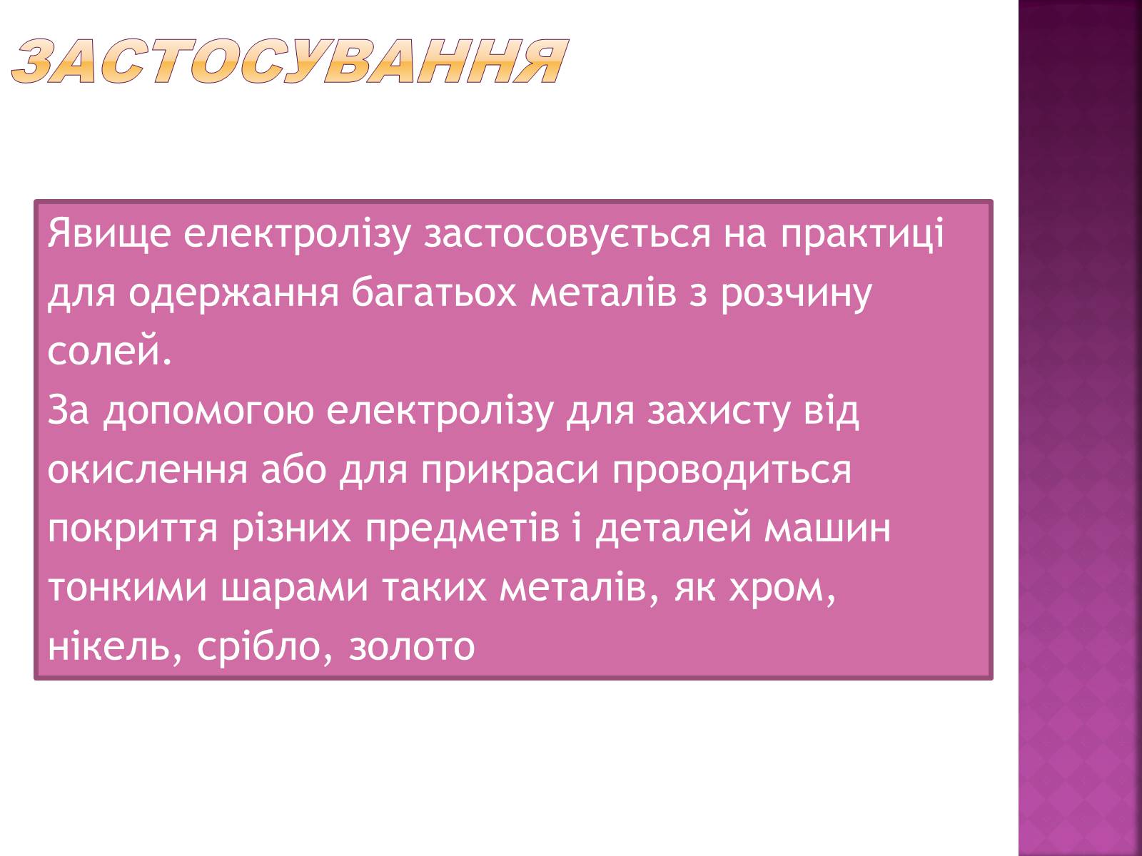 Презентація на тему «Електричний струм у рідинах» - Слайд #10