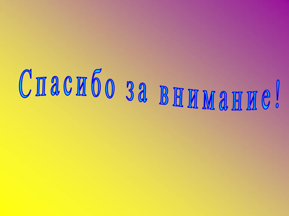 Презентація на тему «Интерференция света в тонких пленках» - Слайд #23