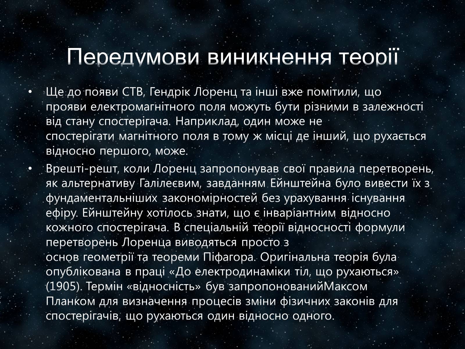 Презентація на тему «Застосування спеціальної теорії відносності» - Слайд #10