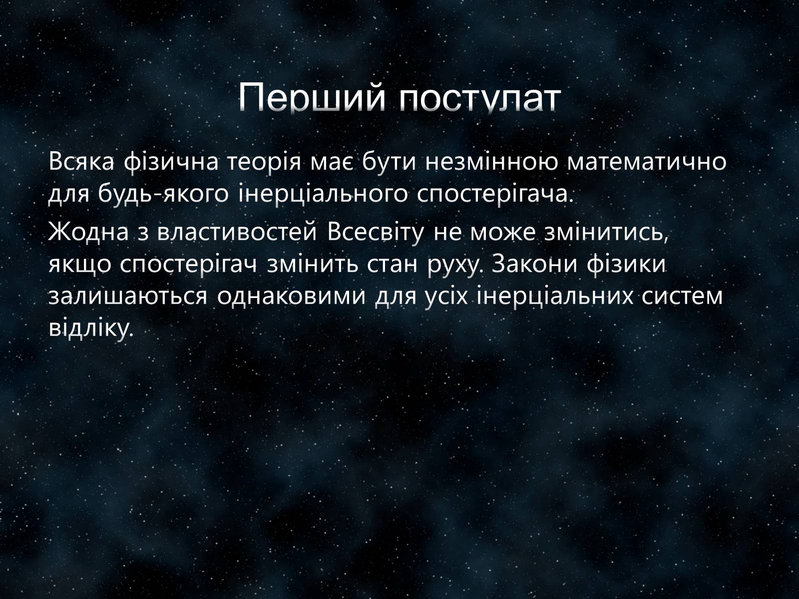 Презентація на тему «Застосування спеціальної теорії відносності» - Слайд #12