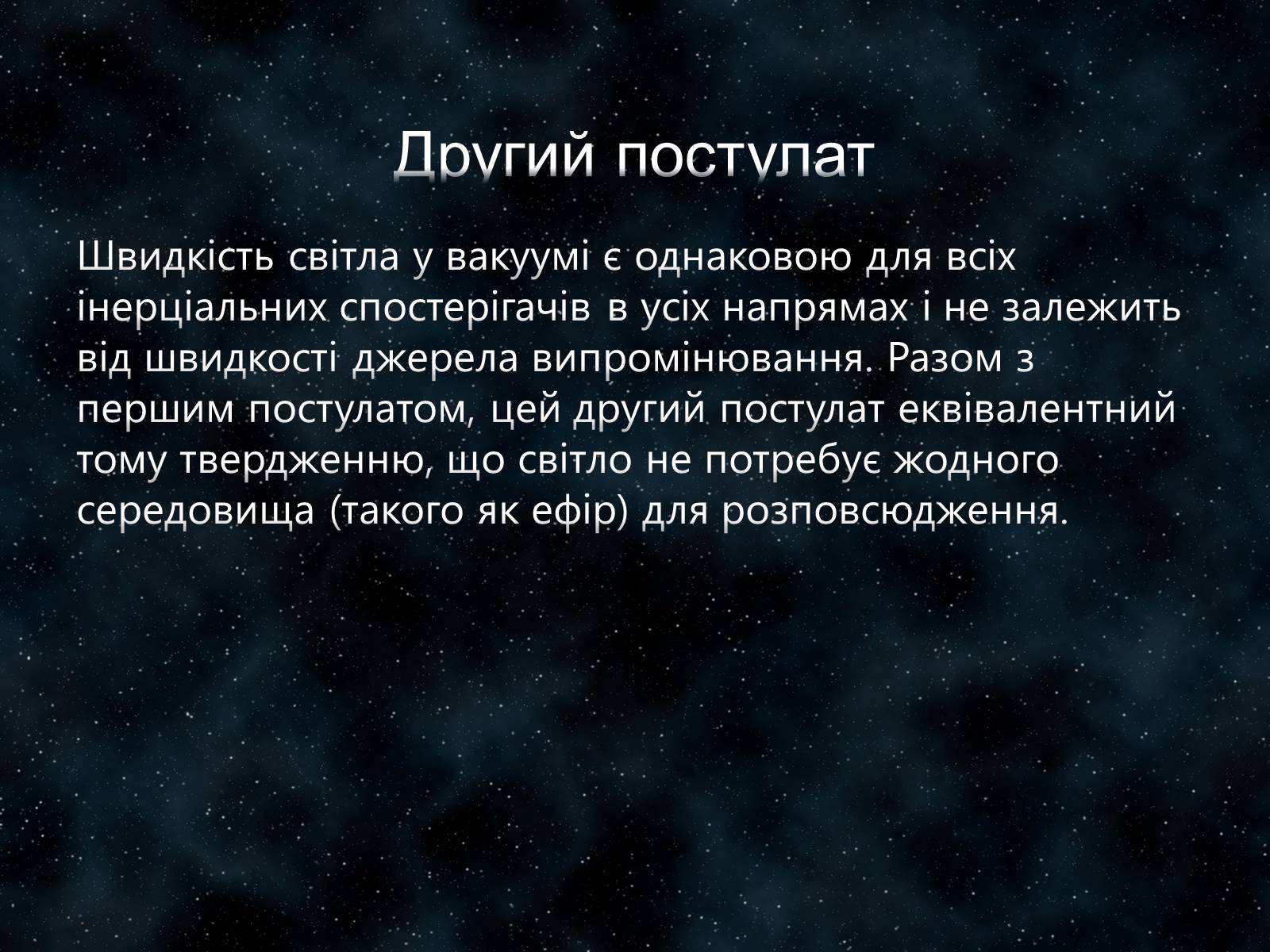 Презентація на тему «Застосування спеціальної теорії відносності» - Слайд #13