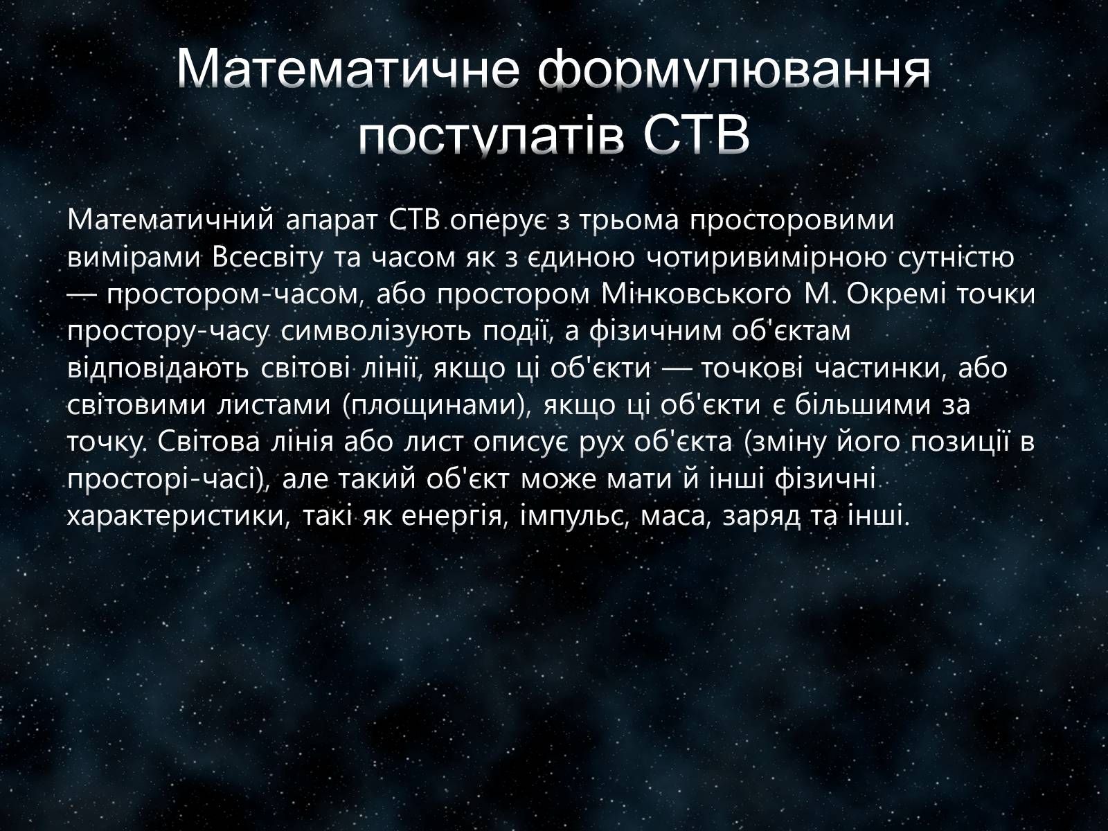 Презентація на тему «Застосування спеціальної теорії відносності» - Слайд #14