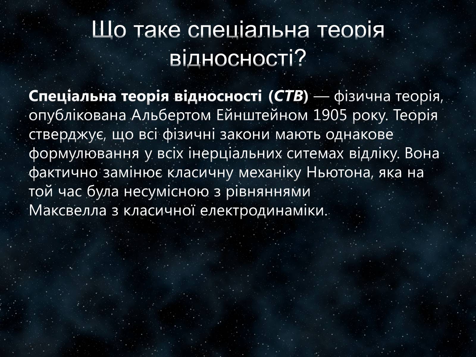 Презентація на тему «Застосування спеціальної теорії відносності» - Слайд #2