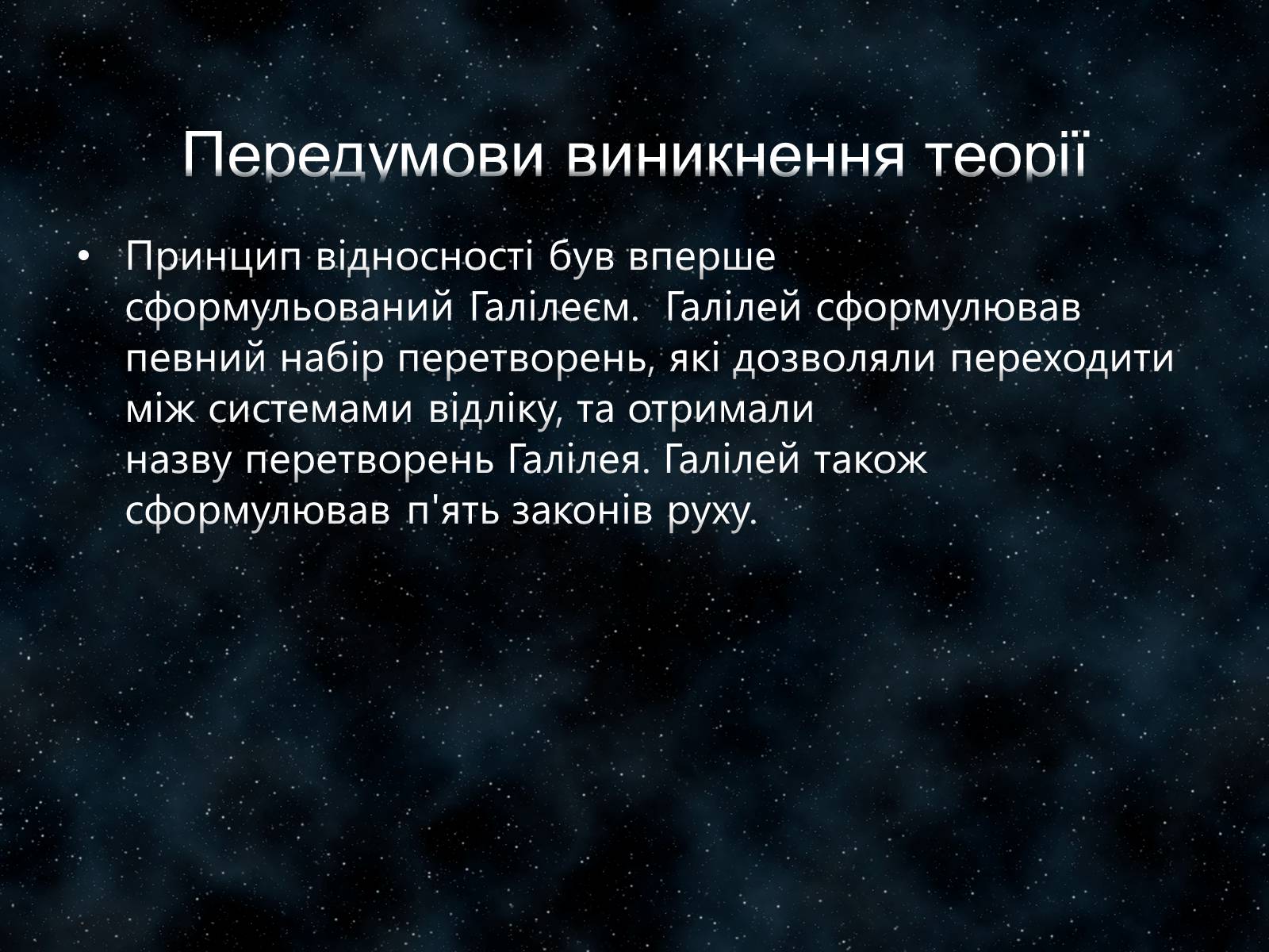 Презентація на тему «Застосування спеціальної теорії відносності» - Слайд #4