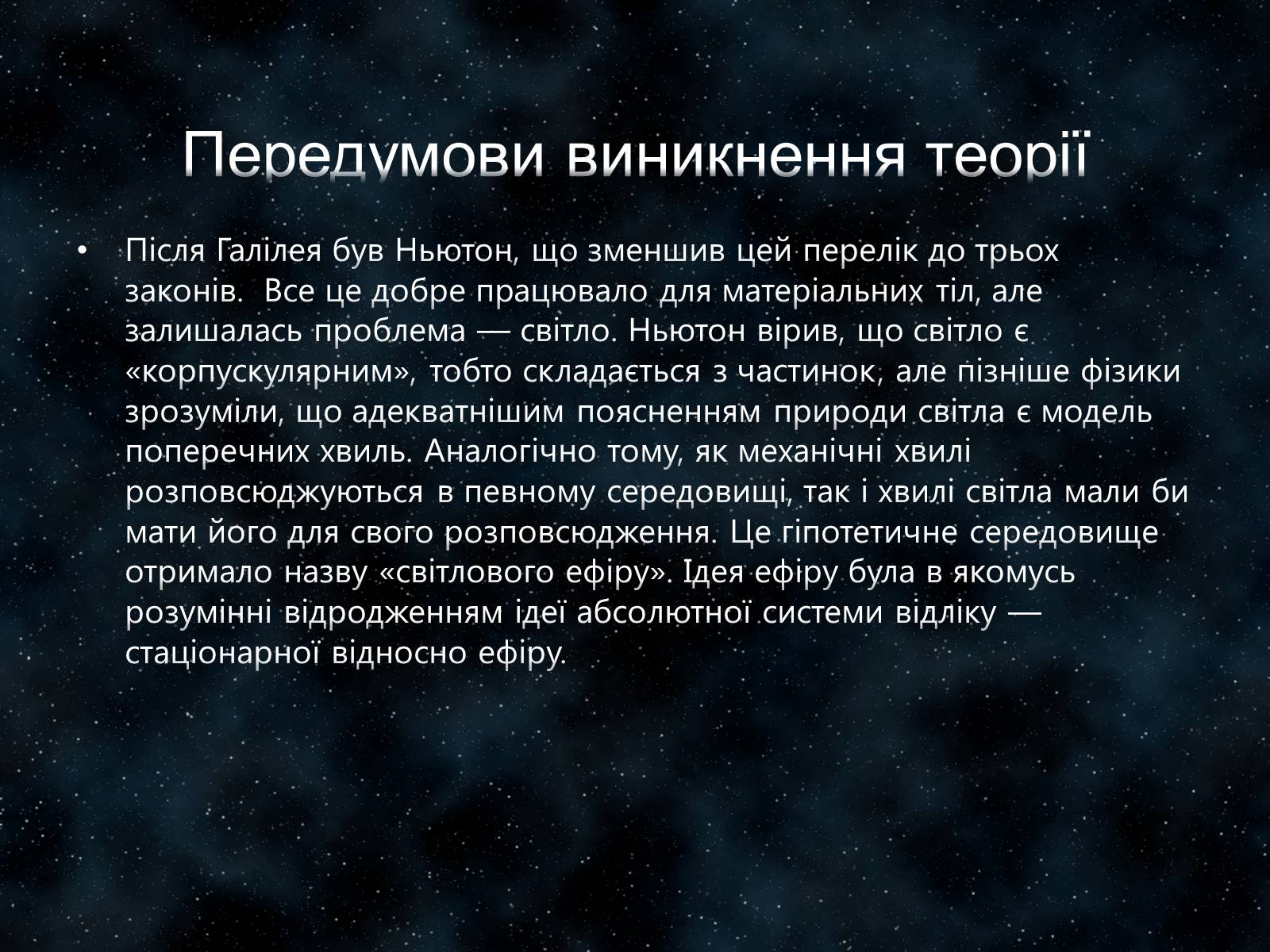 Презентація на тему «Застосування спеціальної теорії відносності» - Слайд #6