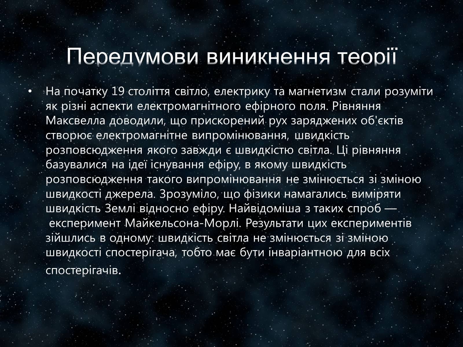 Презентація на тему «Застосування спеціальної теорії відносності» - Слайд #8