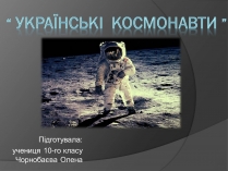 Презентація на тему «Українські космонавти» (варіант 1)