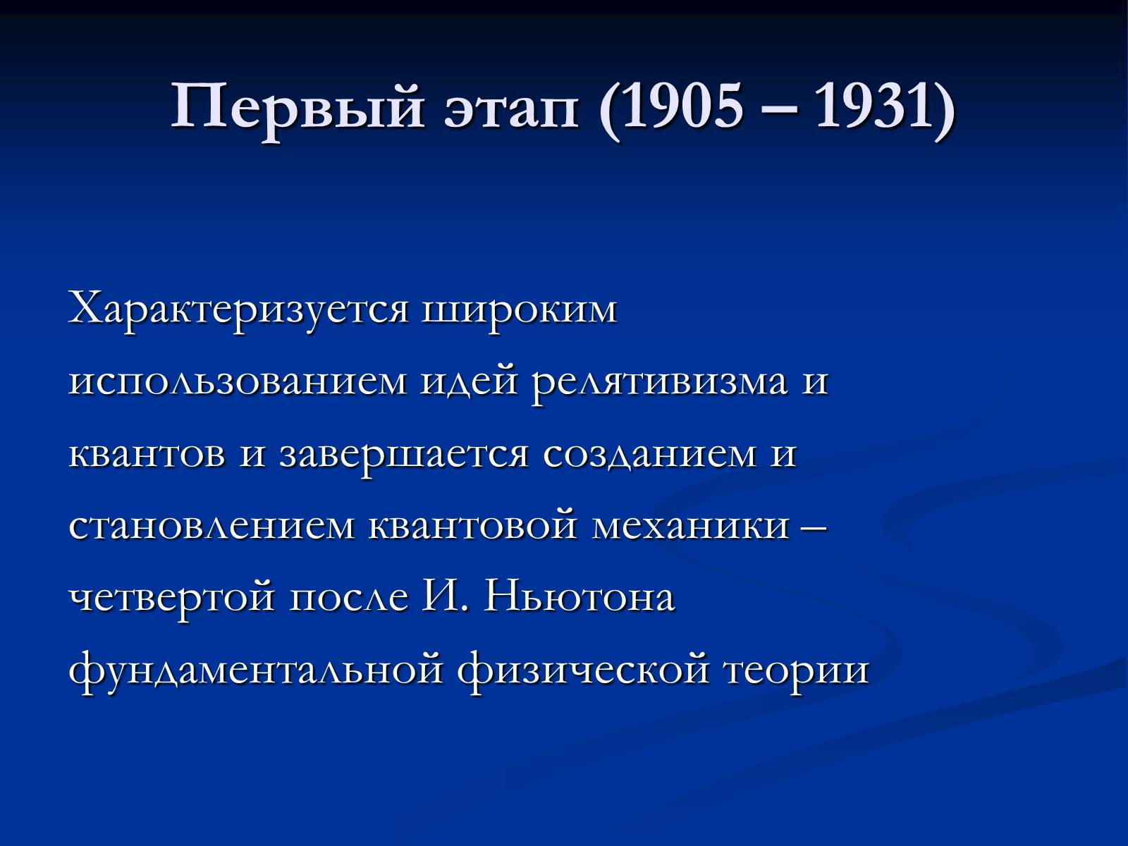 Презентація на тему «История развития физики» - Слайд #12