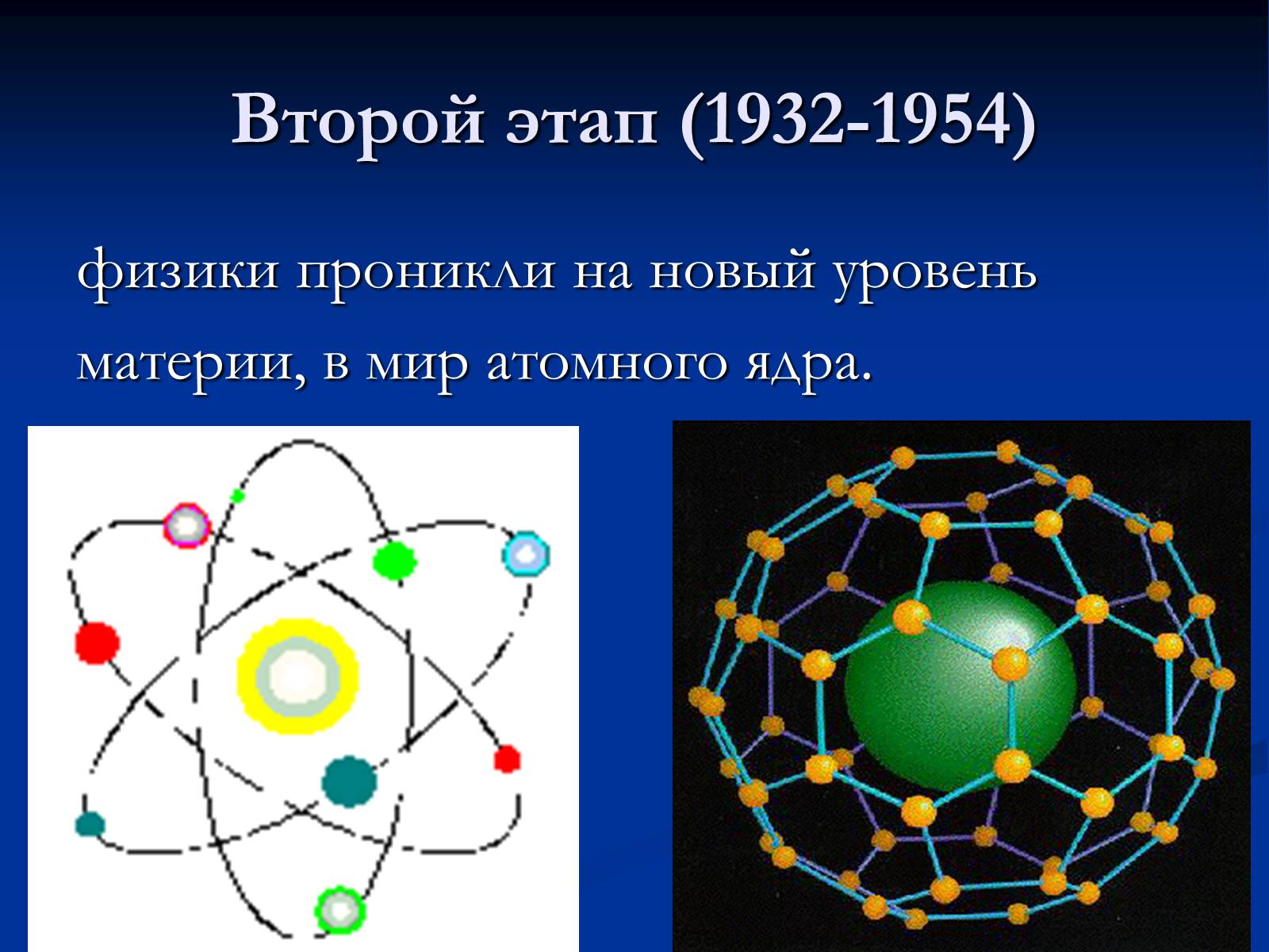 Презентація на тему «История развития физики» - Слайд #13