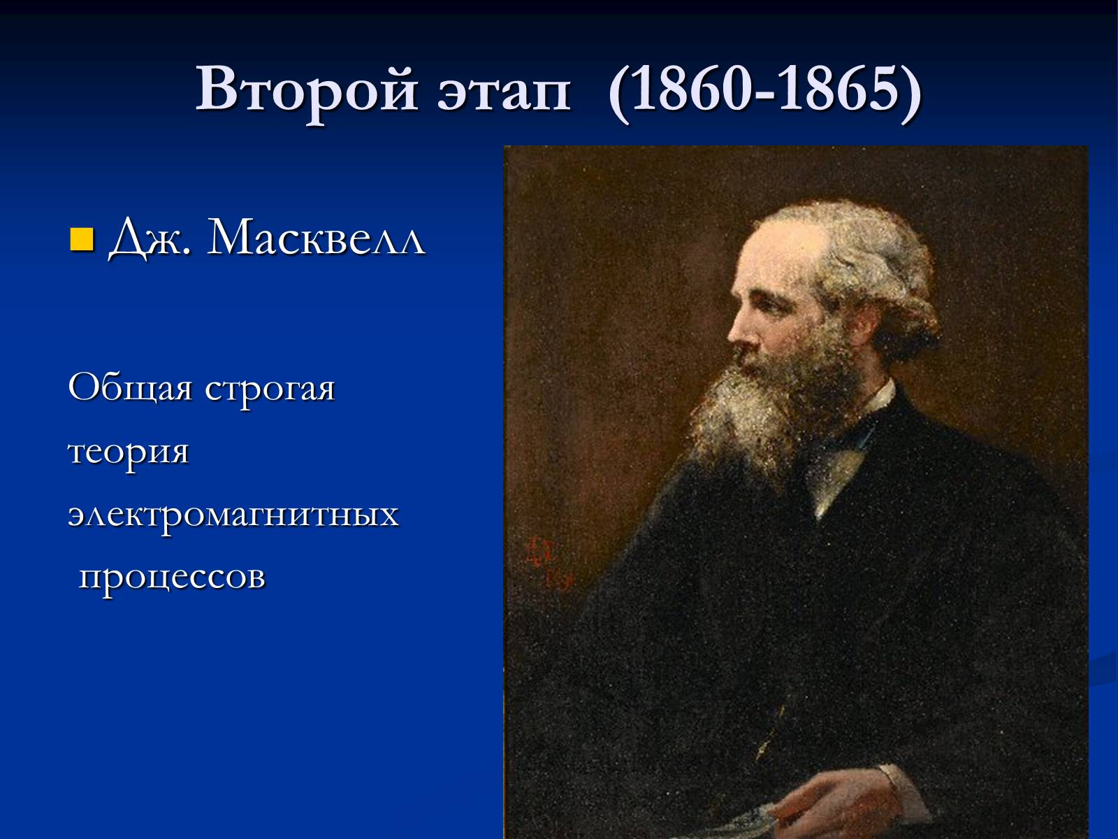 Презентація на тему «История развития физики» - Слайд #7