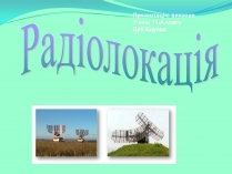 Презентація на тему «Радіолокація» (варіант 6)