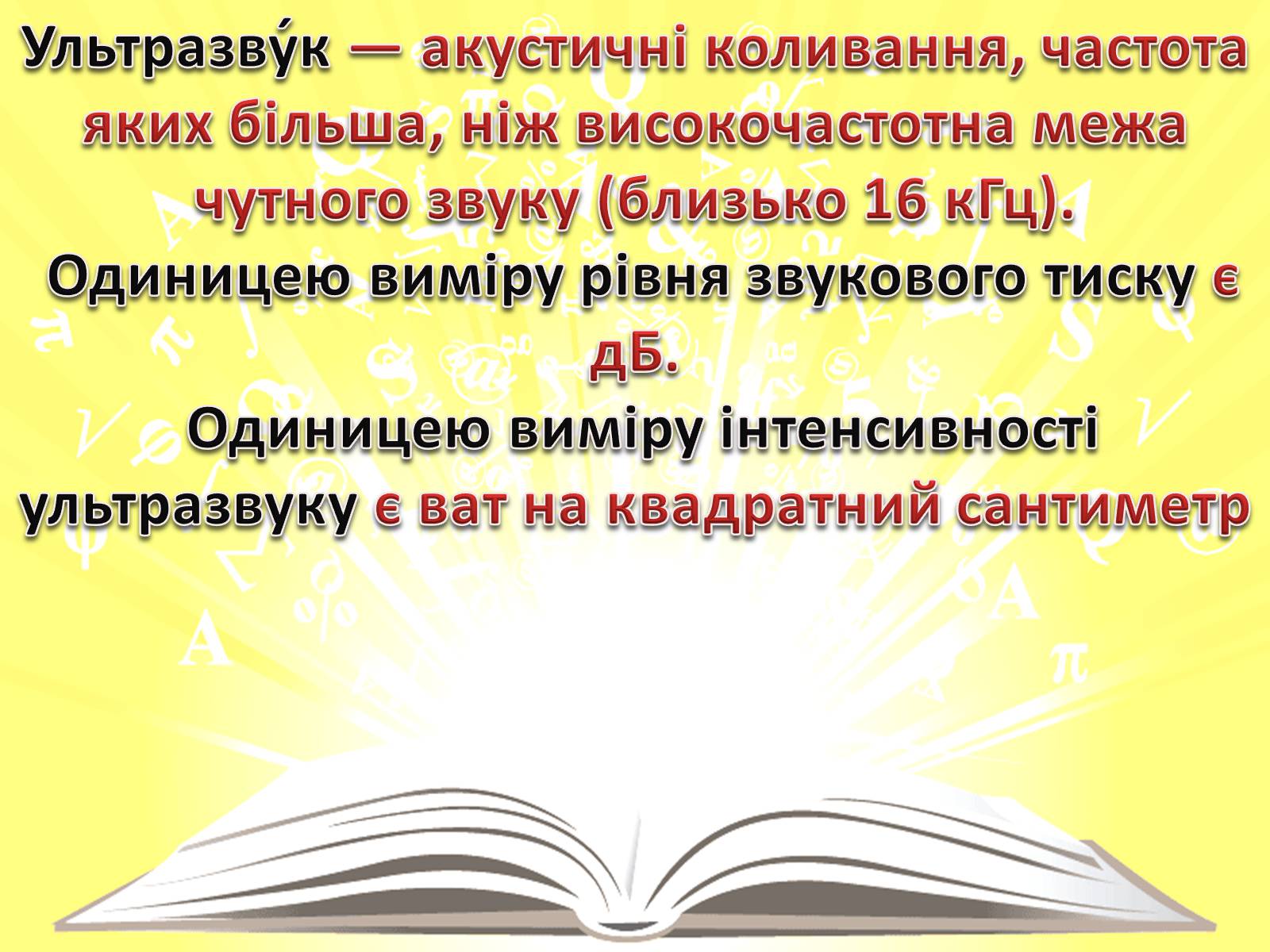 Презентація на тему «Ультразвук» (варіант 2) - Слайд #4