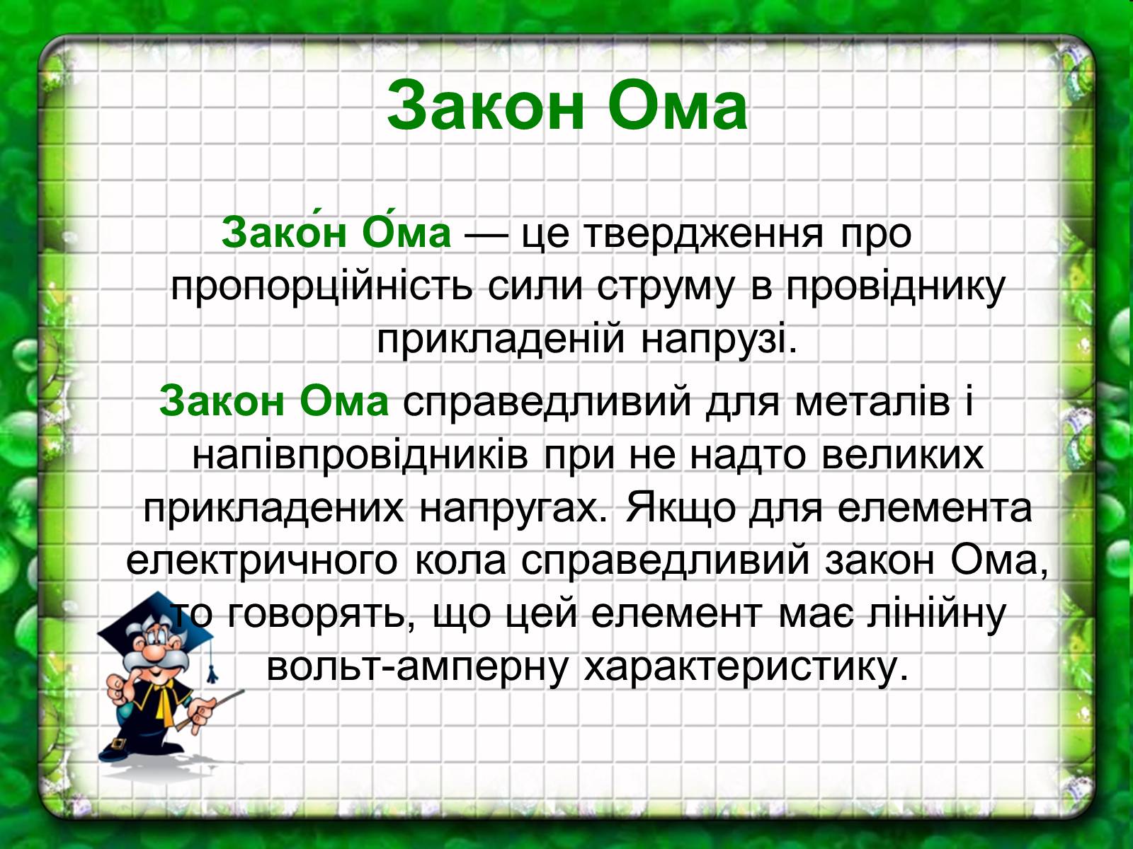 Презентація на тему «Електричний струм» (варіант 1) - Слайд #2