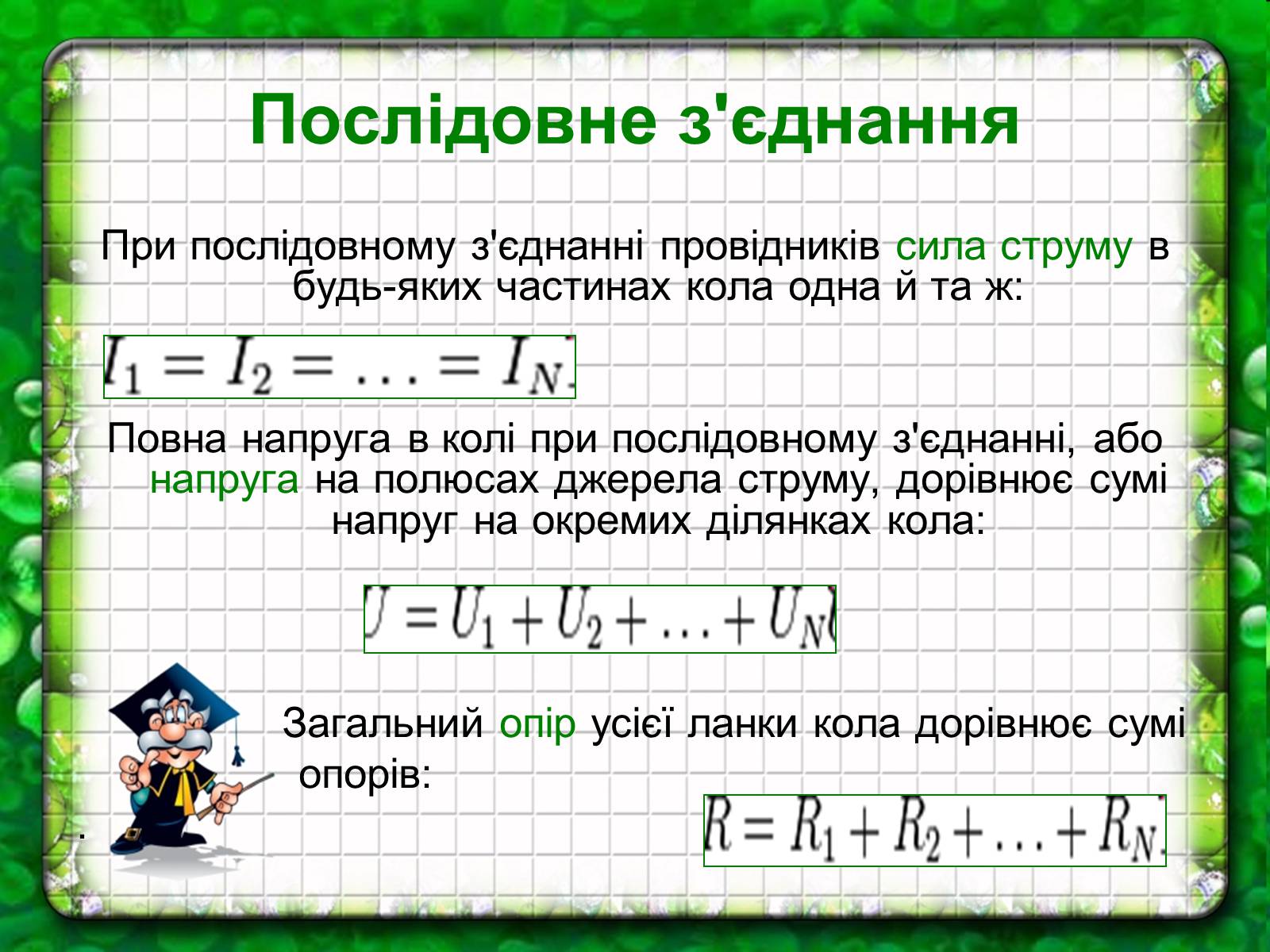 Презентація на тему «Електричний струм» (варіант 1) - Слайд #8