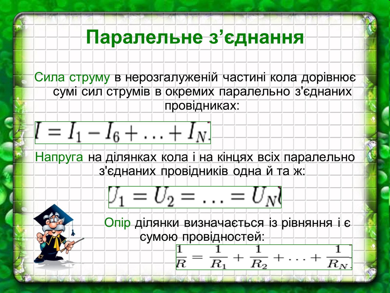 Презентація на тему «Електричний струм» (варіант 1) - Слайд #9