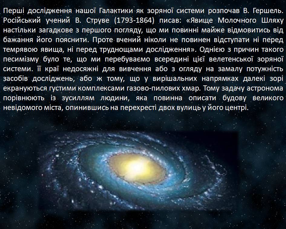 Презентація на тему «Молочний Шлях. Будова Галактики. Зоряні скупчення. Туманності» - Слайд #7