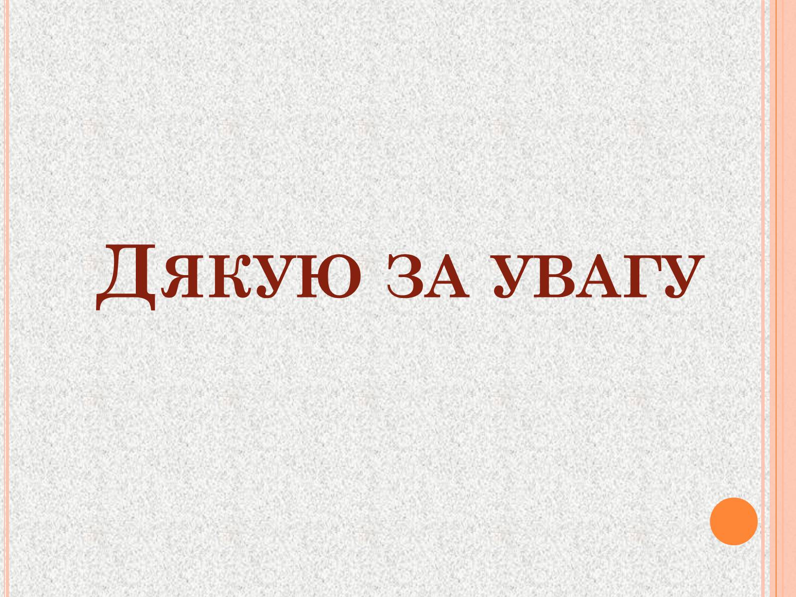 Презентація на тему «Прискорювачі заряджених частинок» (варіант 1) - Слайд #17