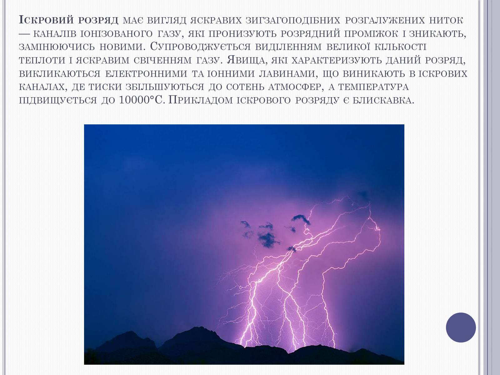 Презентація на тему «Види самостійних газових розрядів» - Слайд #4