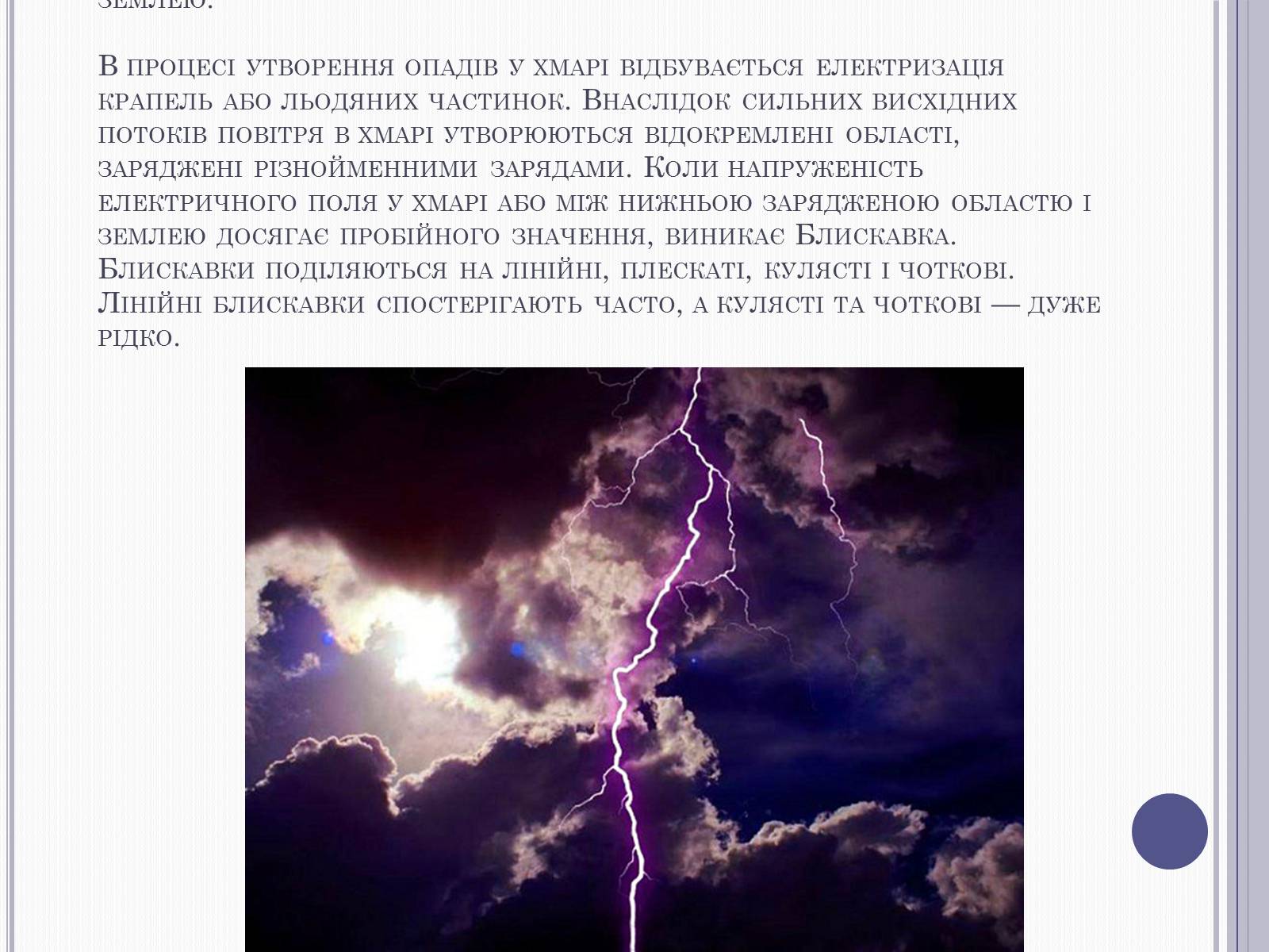 Презентація на тему «Види самостійних газових розрядів» - Слайд #7