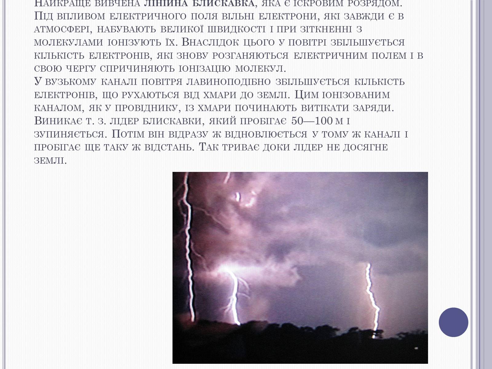 Презентація на тему «Види самостійних газових розрядів» - Слайд #9