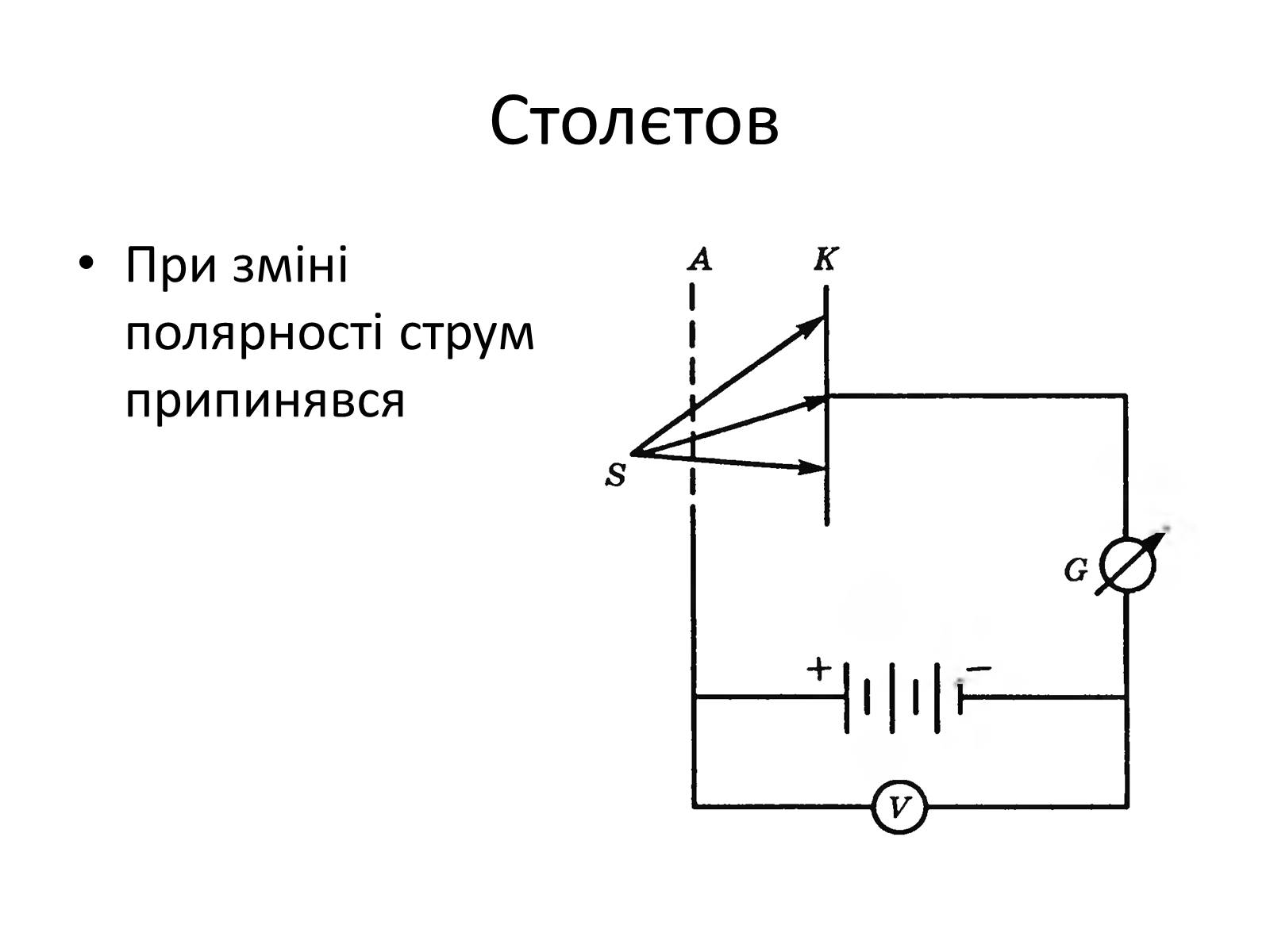 Презентація на тему «Фотоефект» (варіант 1) - Слайд #5