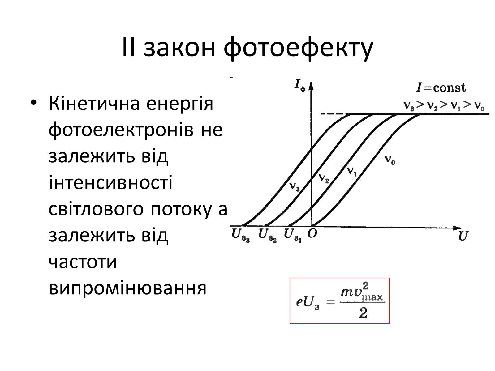 Презентація на тему «Фотоефект» (варіант 1) - Слайд #8