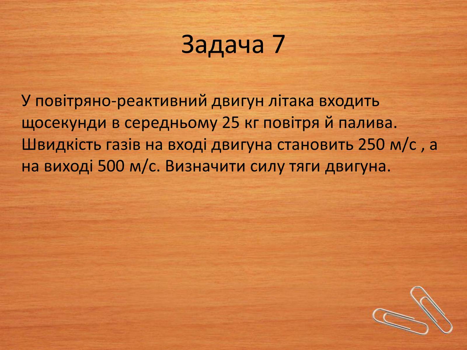 Презентація на тему «Закони збереження в механіці» (варіант 2) - Слайд #14