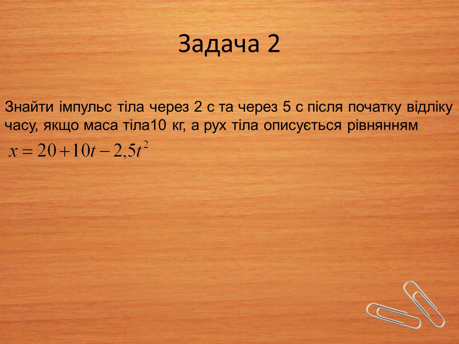 Презентація на тему «Закони збереження в механіці» (варіант 2) - Слайд #4