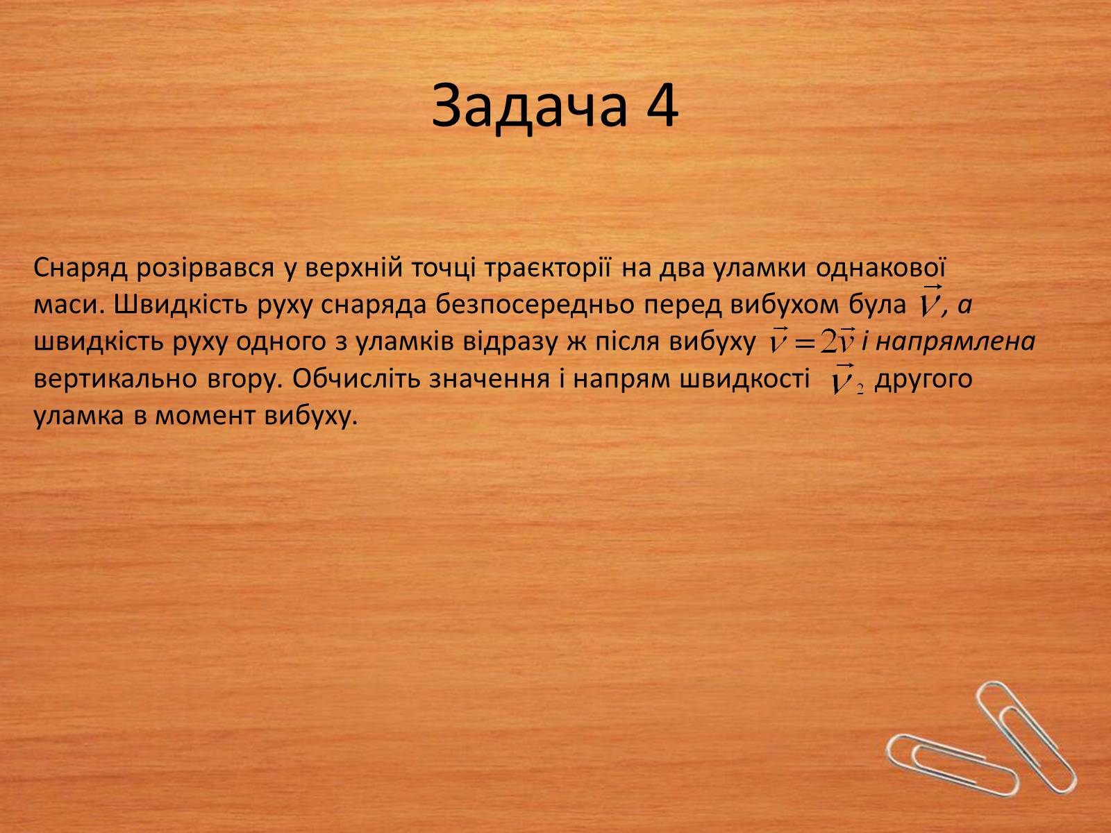 Презентація на тему «Закони збереження в механіці» (варіант 2) - Слайд #8