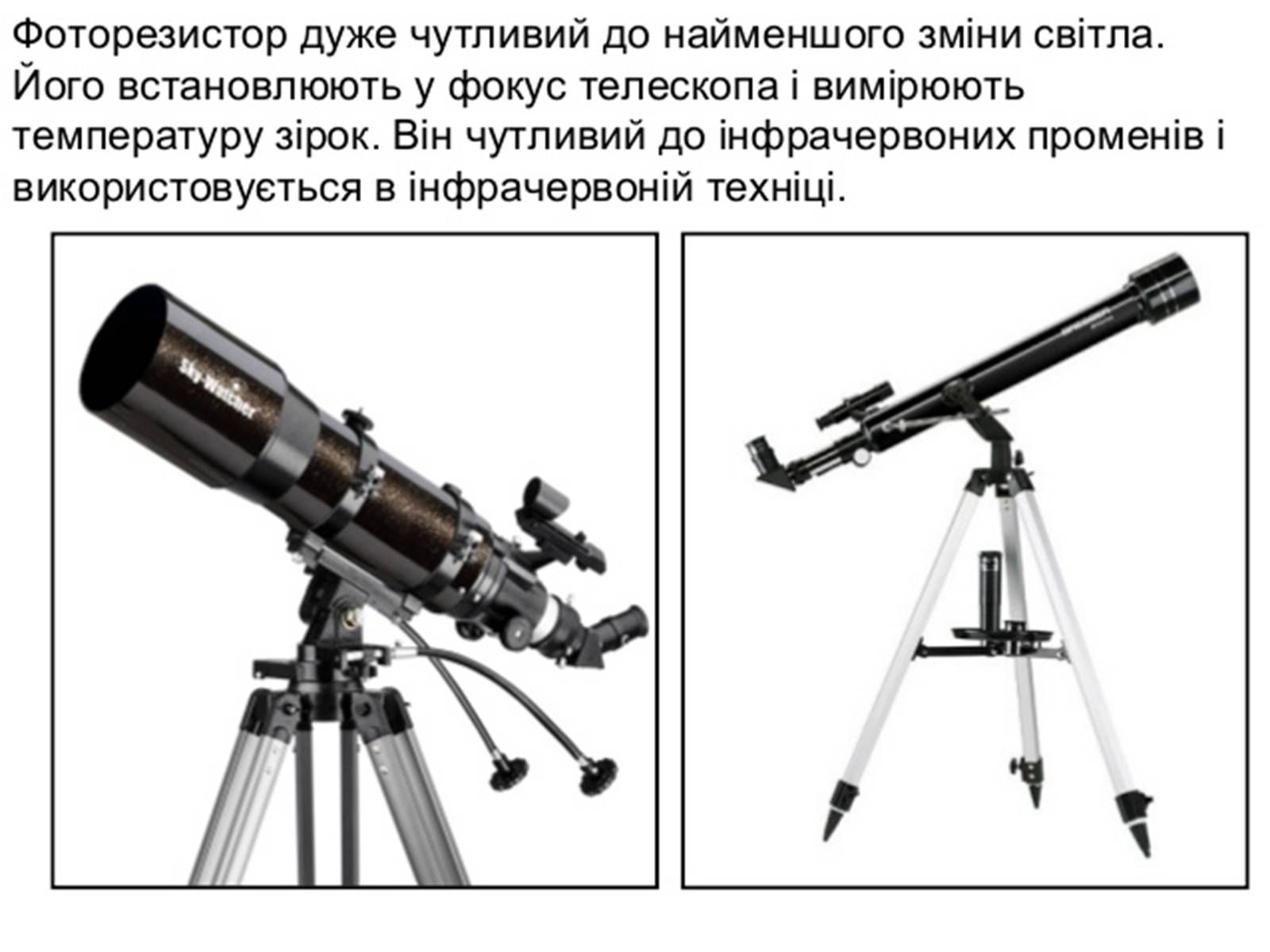 Презентація на тему «Фотоефект та його застосування» - Слайд #8