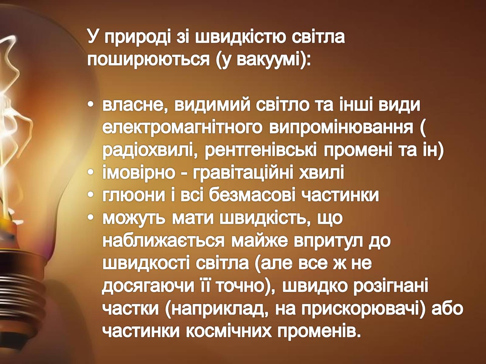 Презентація на тему «Швидкість світла» - Слайд #4