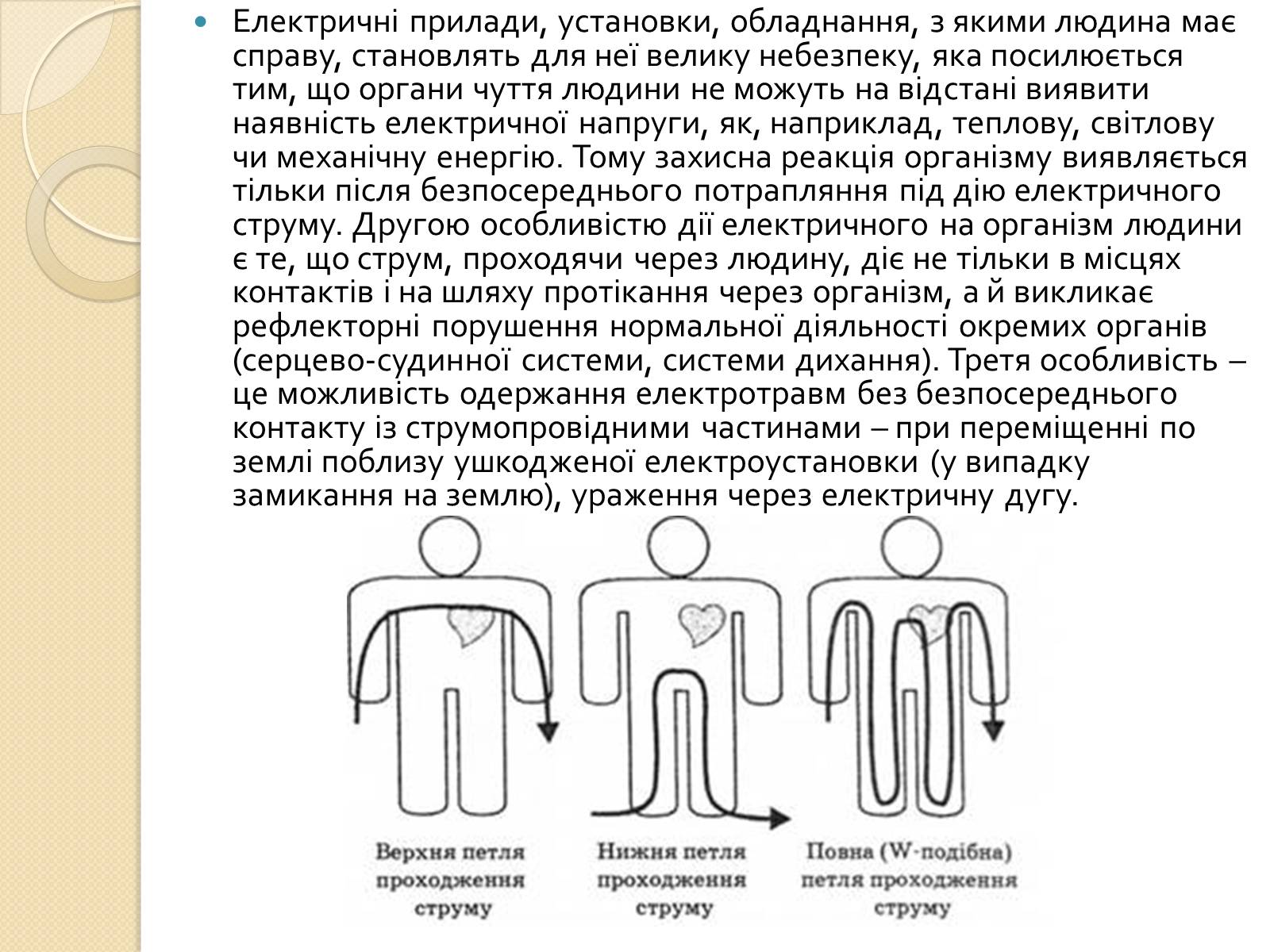 Презентація на тему «Вплив електричного поля на живі організми» (варіант 1) - Слайд #3