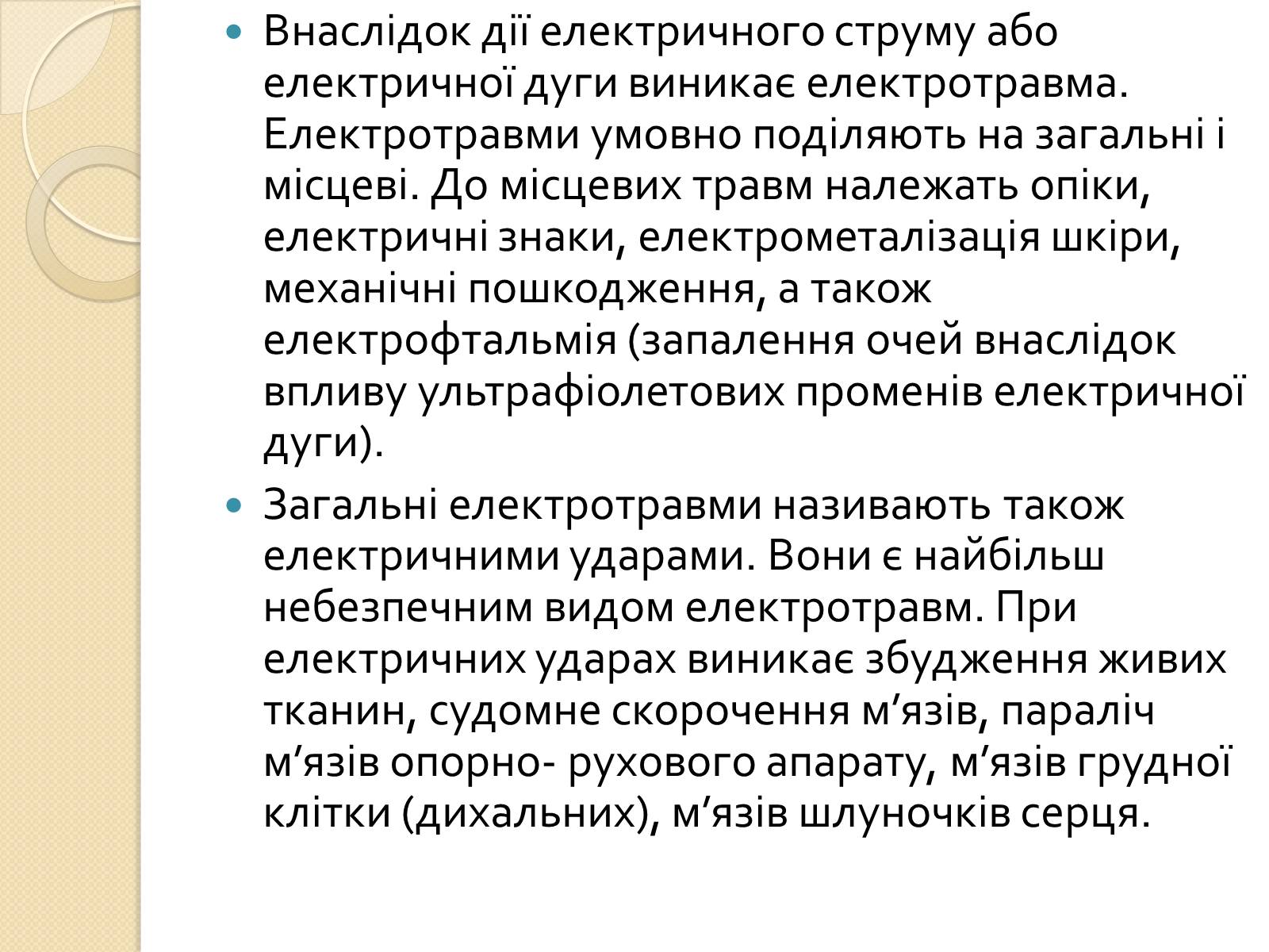 Презентація на тему «Вплив електричного поля на живі організми» (варіант 1) - Слайд #7