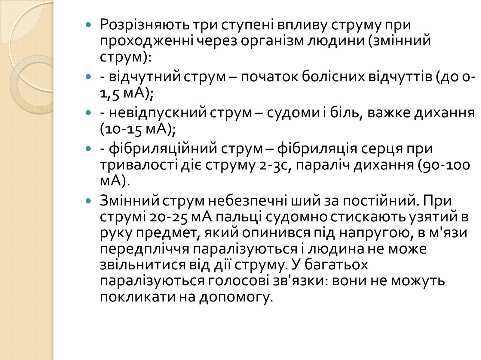 Презентація на тему «Вплив електричного поля на живі організми» (варіант 1) - Слайд #8