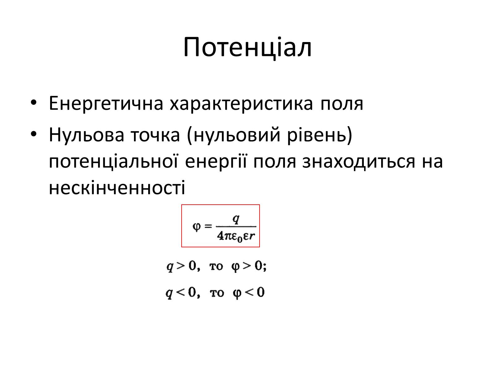 Презентація на тему «Робота в електростатичному полі. Потенціал» - Слайд #5