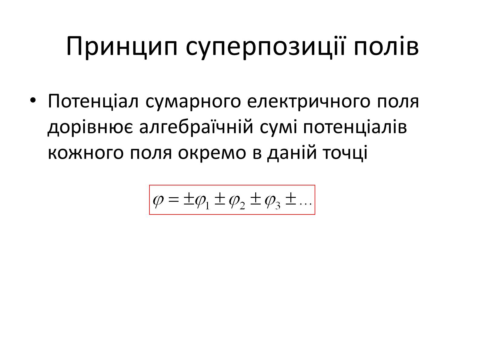 Презентація на тему «Робота в електростатичному полі. Потенціал» - Слайд #6