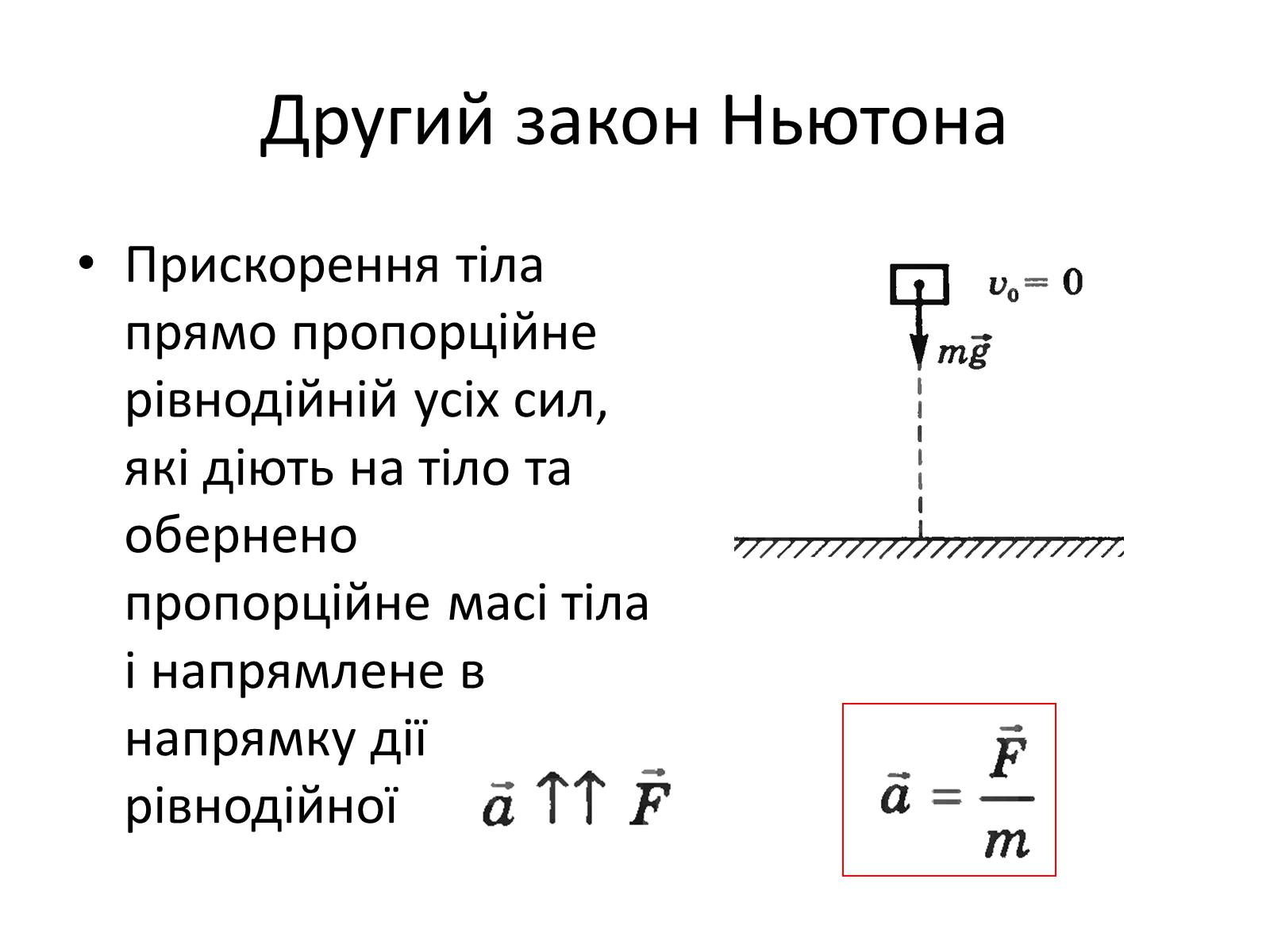 Презентація на тему «Закони Ньютона» (варіант 2) - Слайд #9