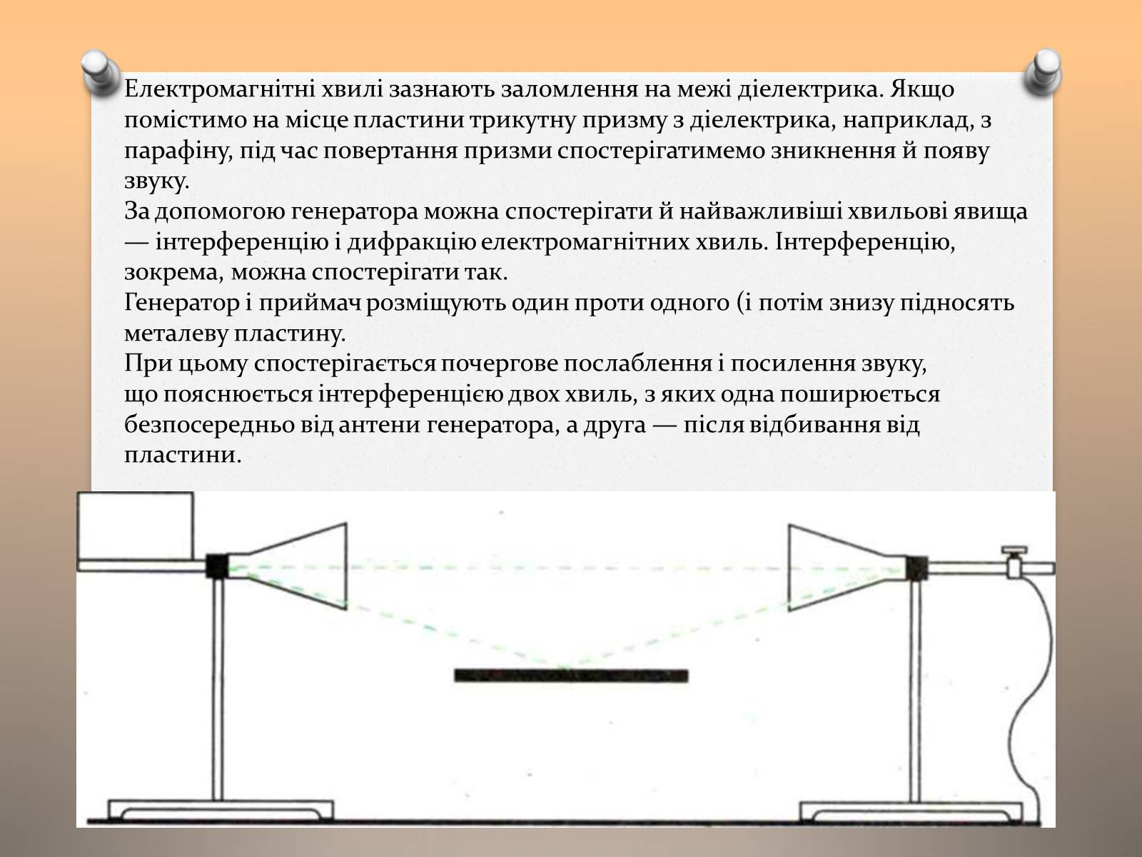 Презентація на тему «Властивості електромагнітних хвиль» (варіант 1) - Слайд #13