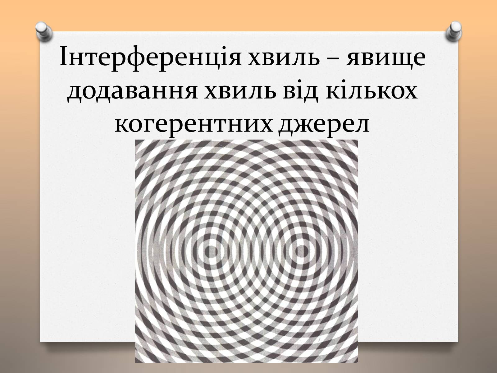 Презентація на тему «Властивості електромагнітних хвиль» (варіант 1) - Слайд #16