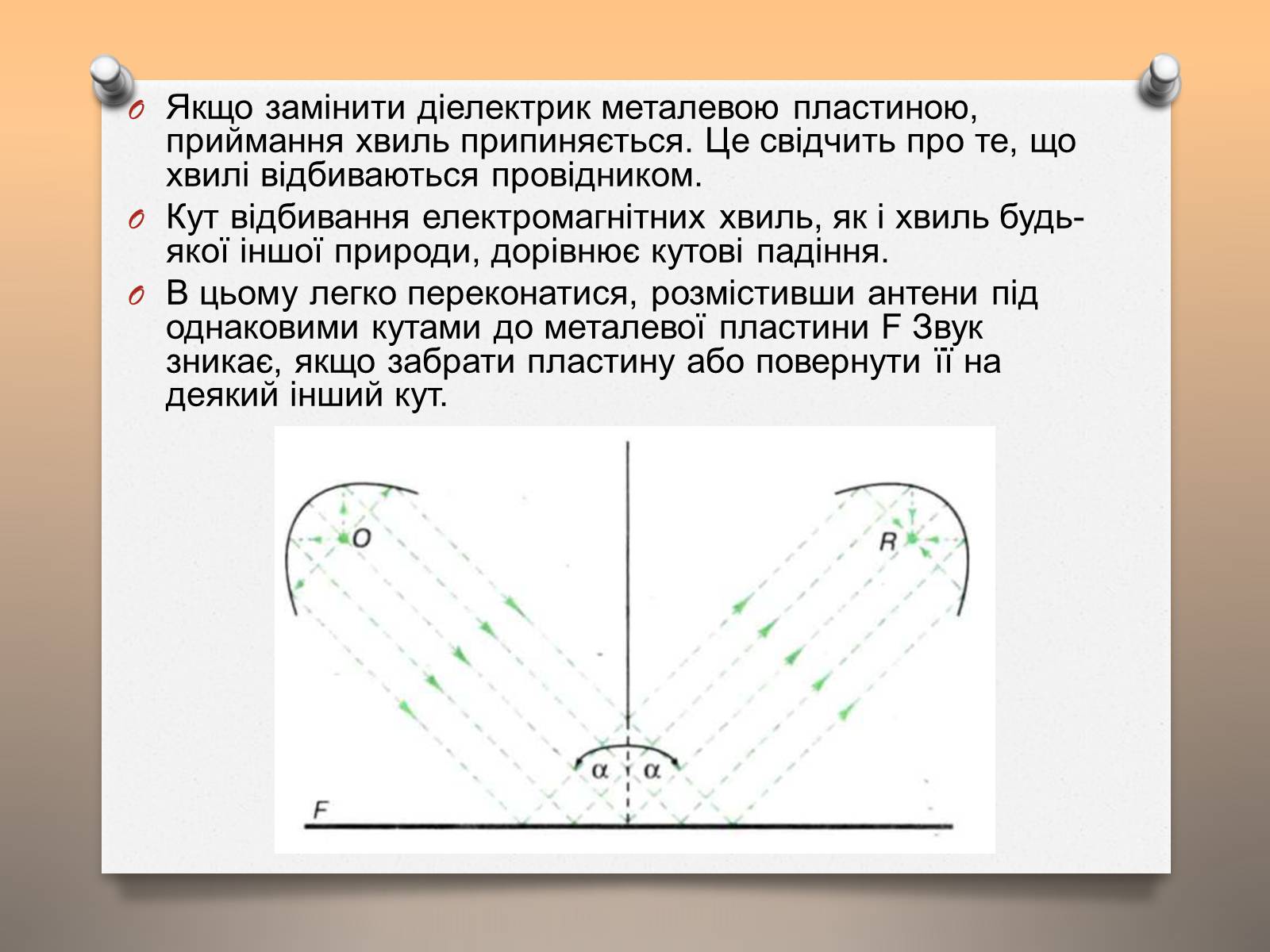 Презентація на тему «Властивості електромагнітних хвиль» (варіант 1) - Слайд #9