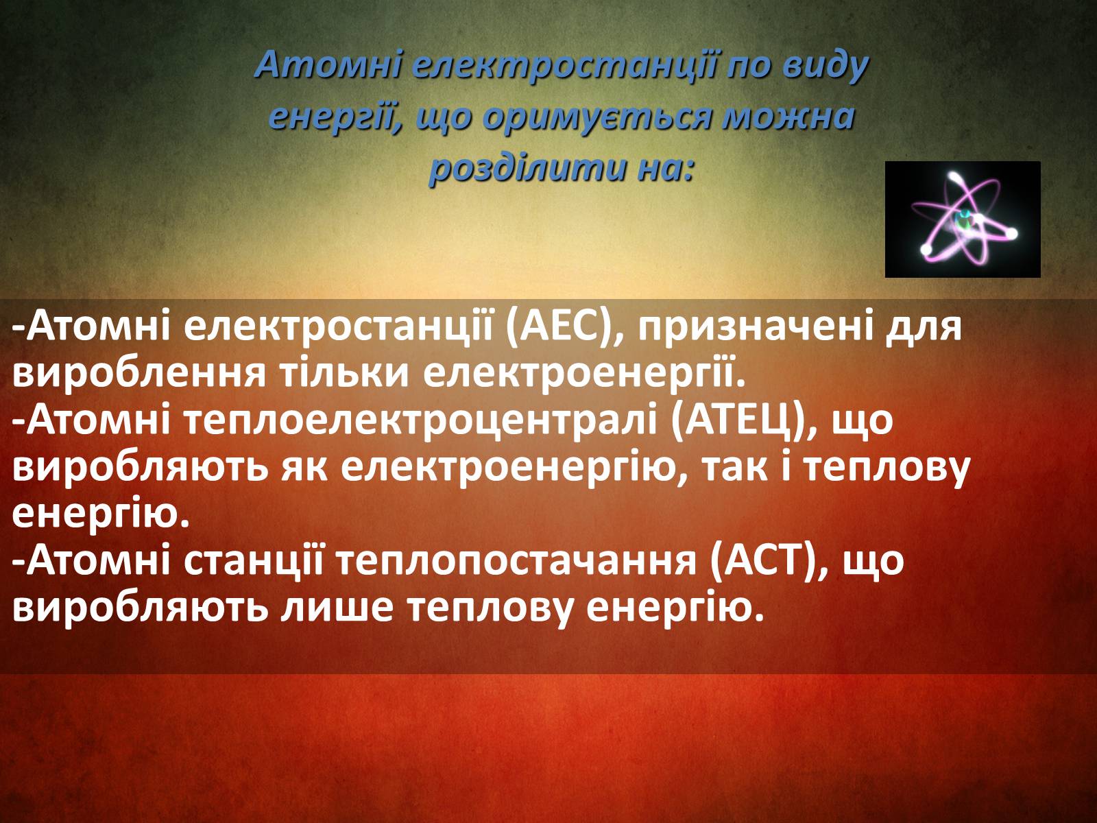 Презентація на тему «Атомна електростанція» - Слайд #3