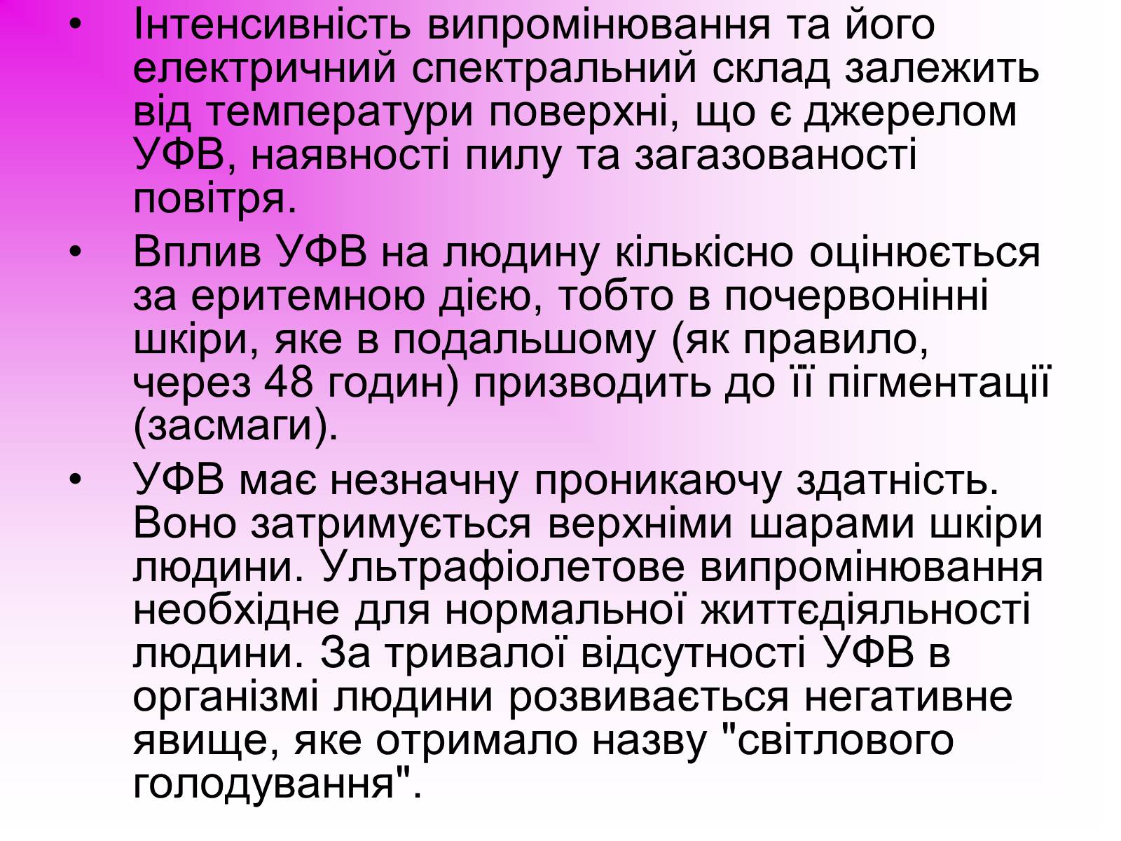 Презентація на тему «Захист від випромінювання оптичного діапазону» - Слайд #12