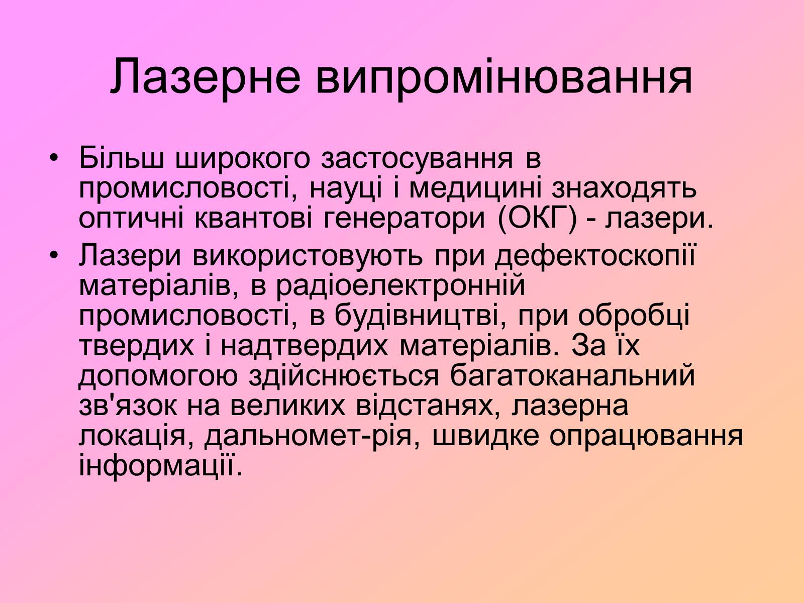 Презентація на тему «Захист від випромінювання оптичного діапазону» - Слайд #15