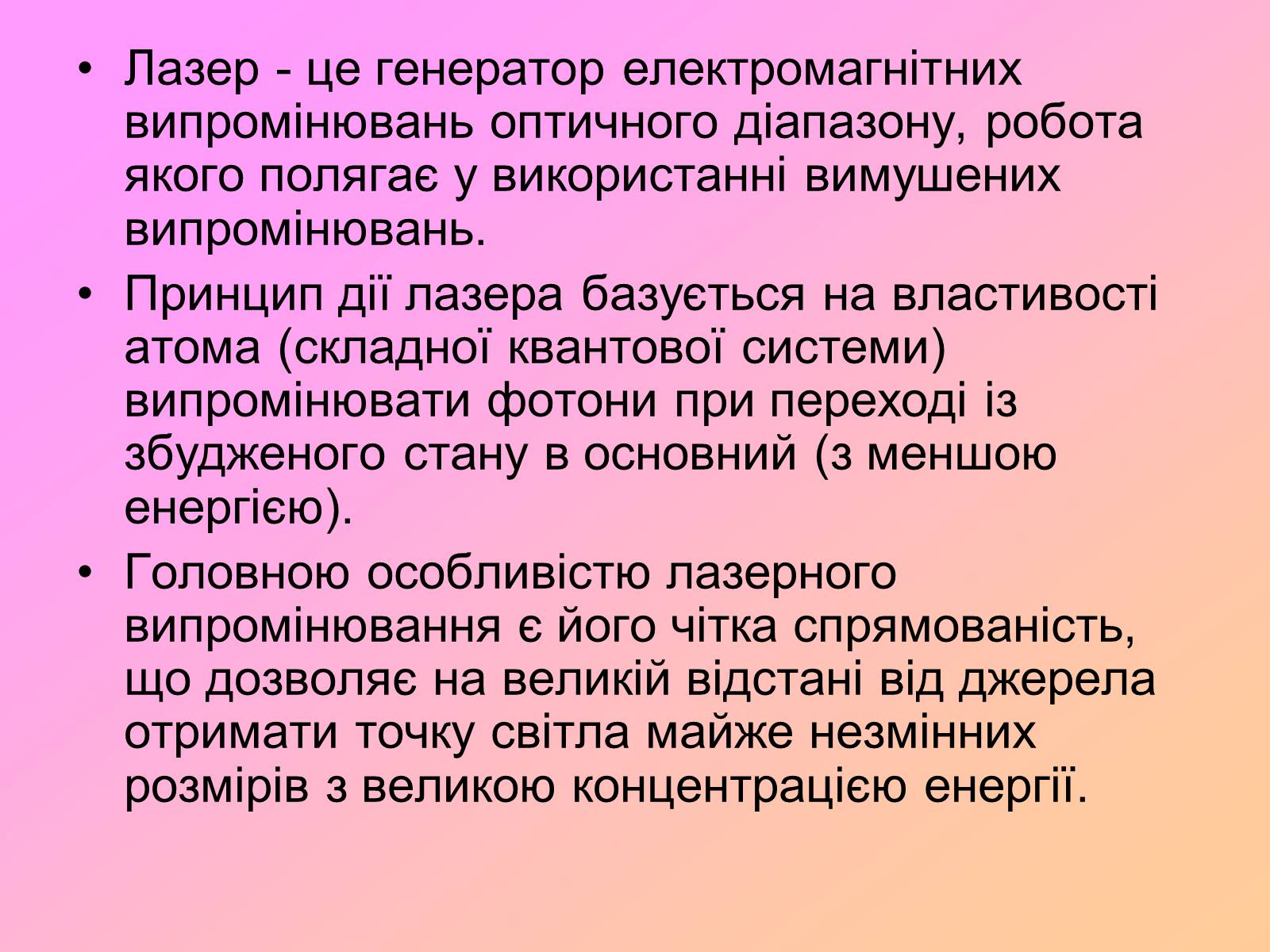 Презентація на тему «Захист від випромінювання оптичного діапазону» - Слайд #16