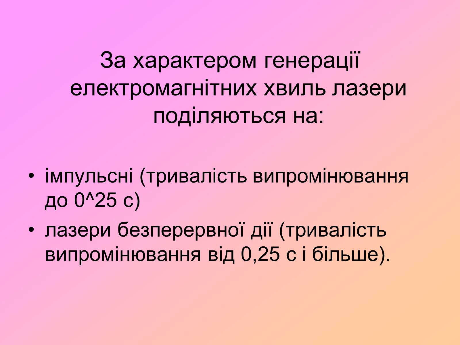 Презентація на тему «Захист від випромінювання оптичного діапазону» - Слайд #17