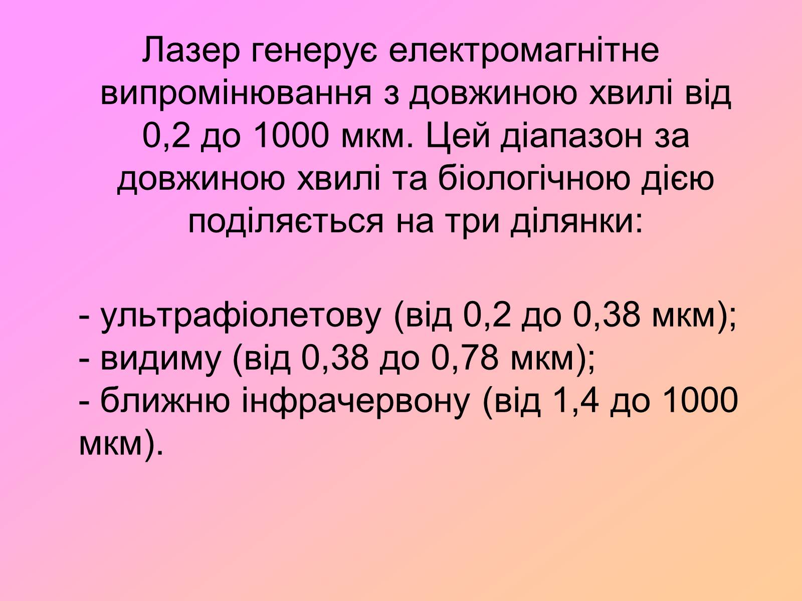 Презентація на тему «Захист від випромінювання оптичного діапазону» - Слайд #18