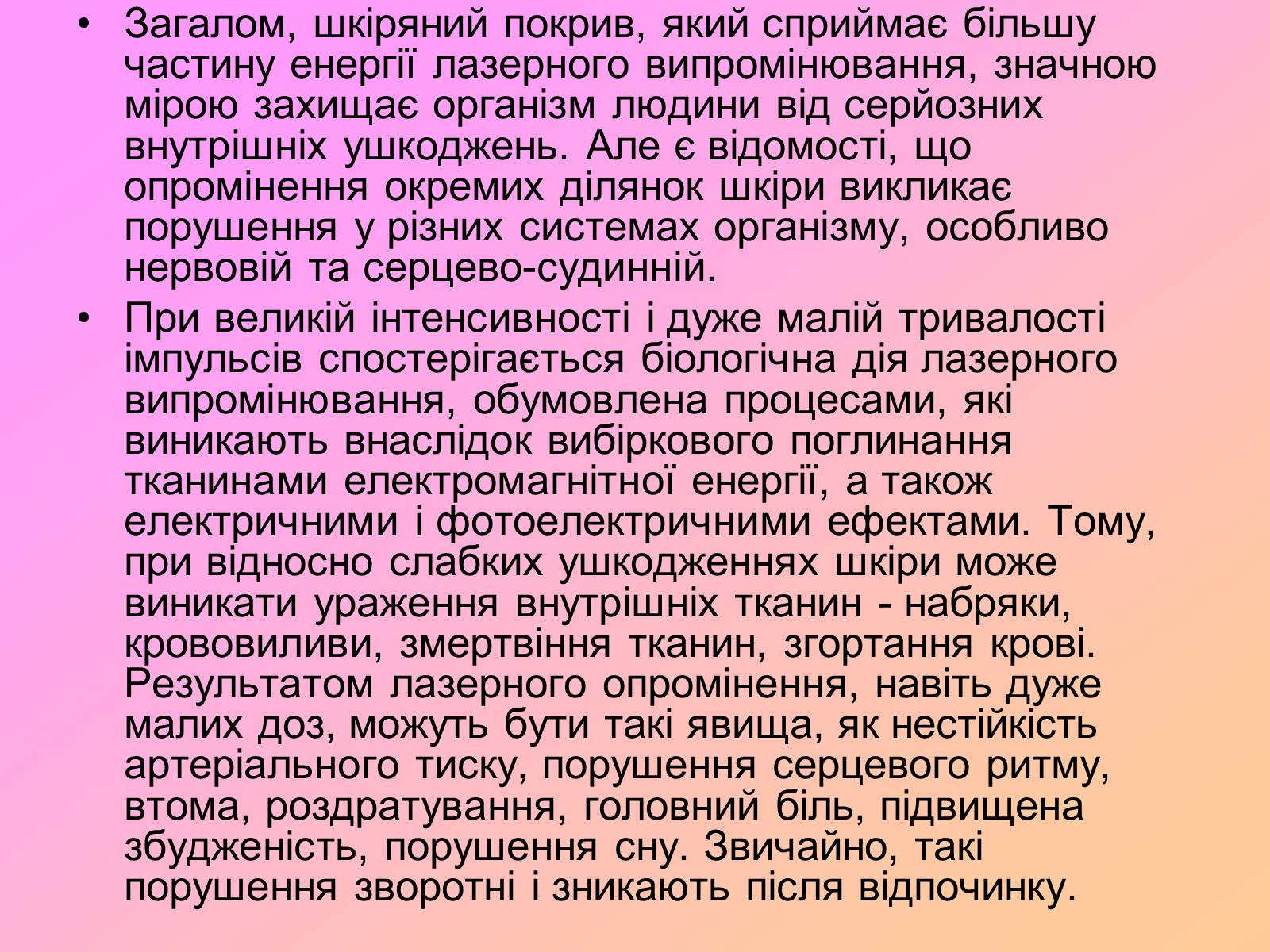 Презентація на тему «Захист від випромінювання оптичного діапазону» - Слайд #21