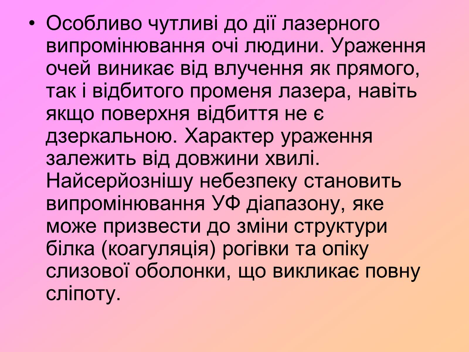 Презентація на тему «Захист від випромінювання оптичного діапазону» - Слайд #22