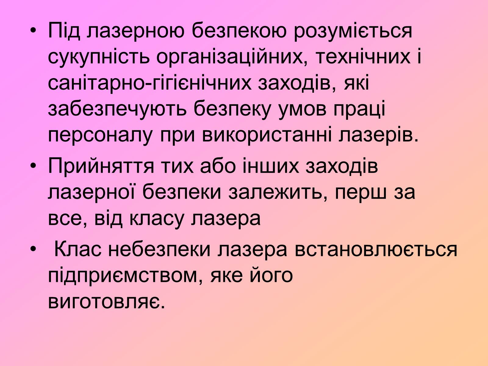 Презентація на тему «Захист від випромінювання оптичного діапазону» - Слайд #24