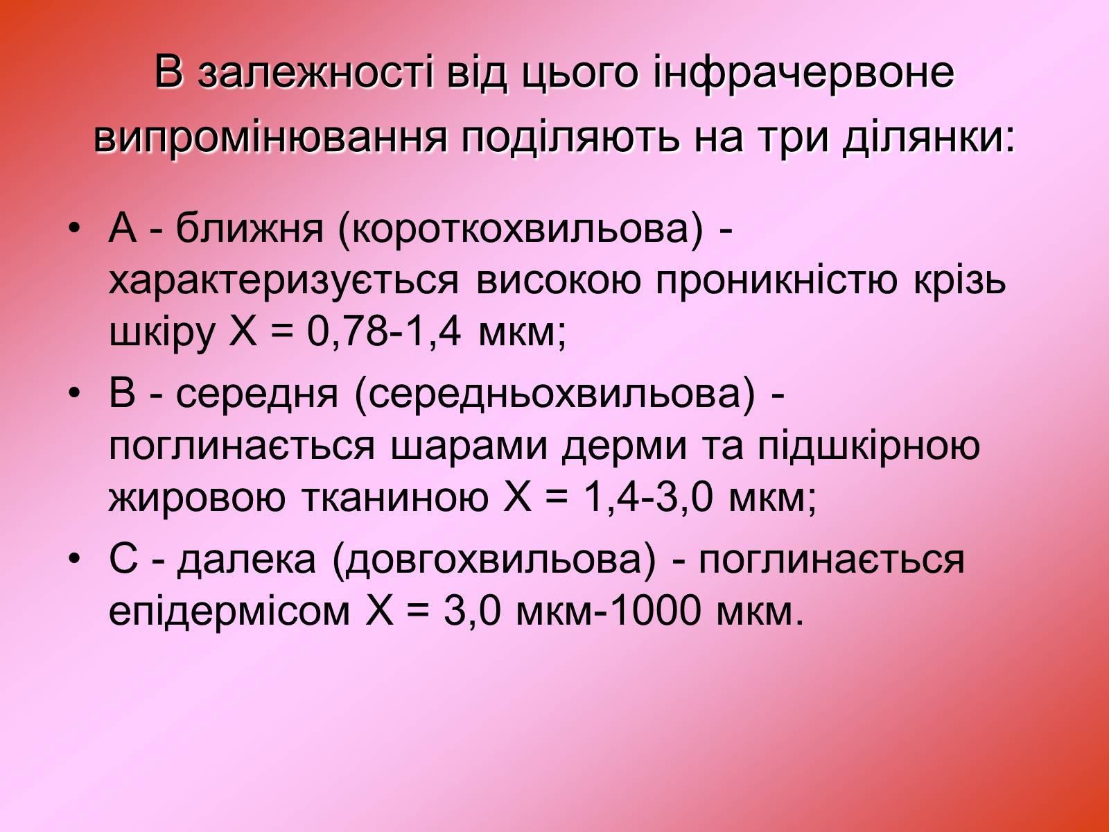 Презентація на тему «Захист від випромінювання оптичного діапазону» - Слайд #4